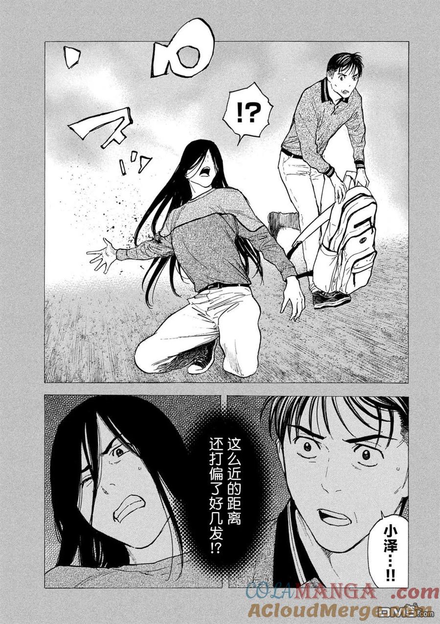 第197话-MY HOME HERO-山川直辉 朝基まさし（第15张）