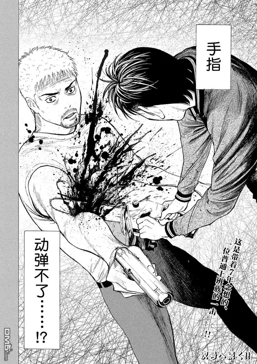 第197话-MY HOME HERO-山川直辉 朝基まさし（第20张）
