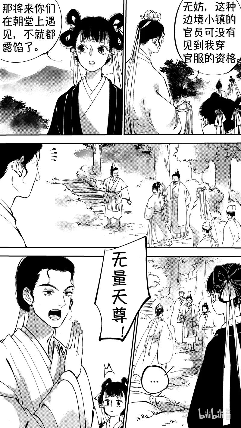 初入北国10-尚善-作者: 蒋家梅子（第2张）