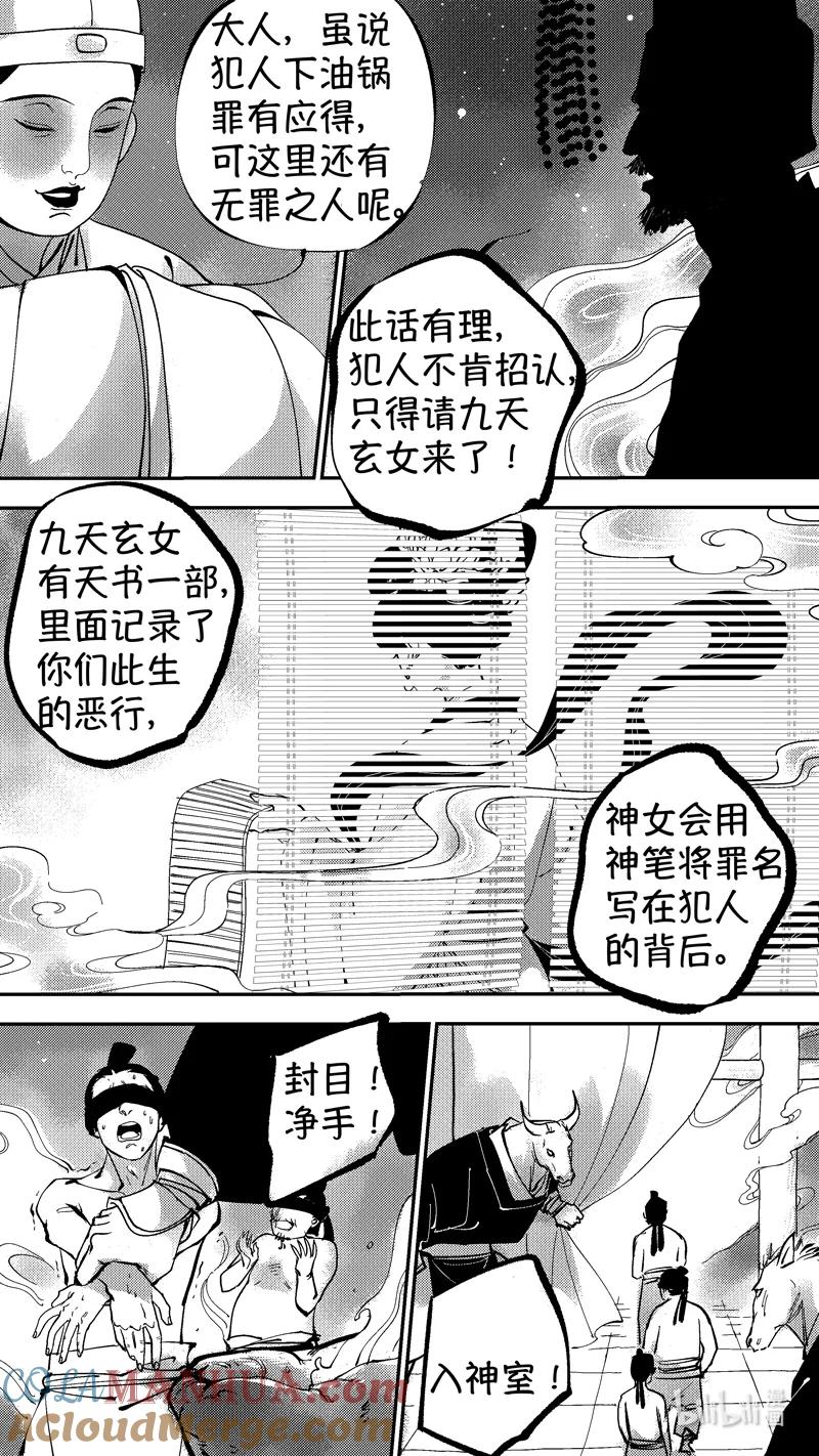 初入北国10-尚善-作者: 蒋家梅子（第11张）