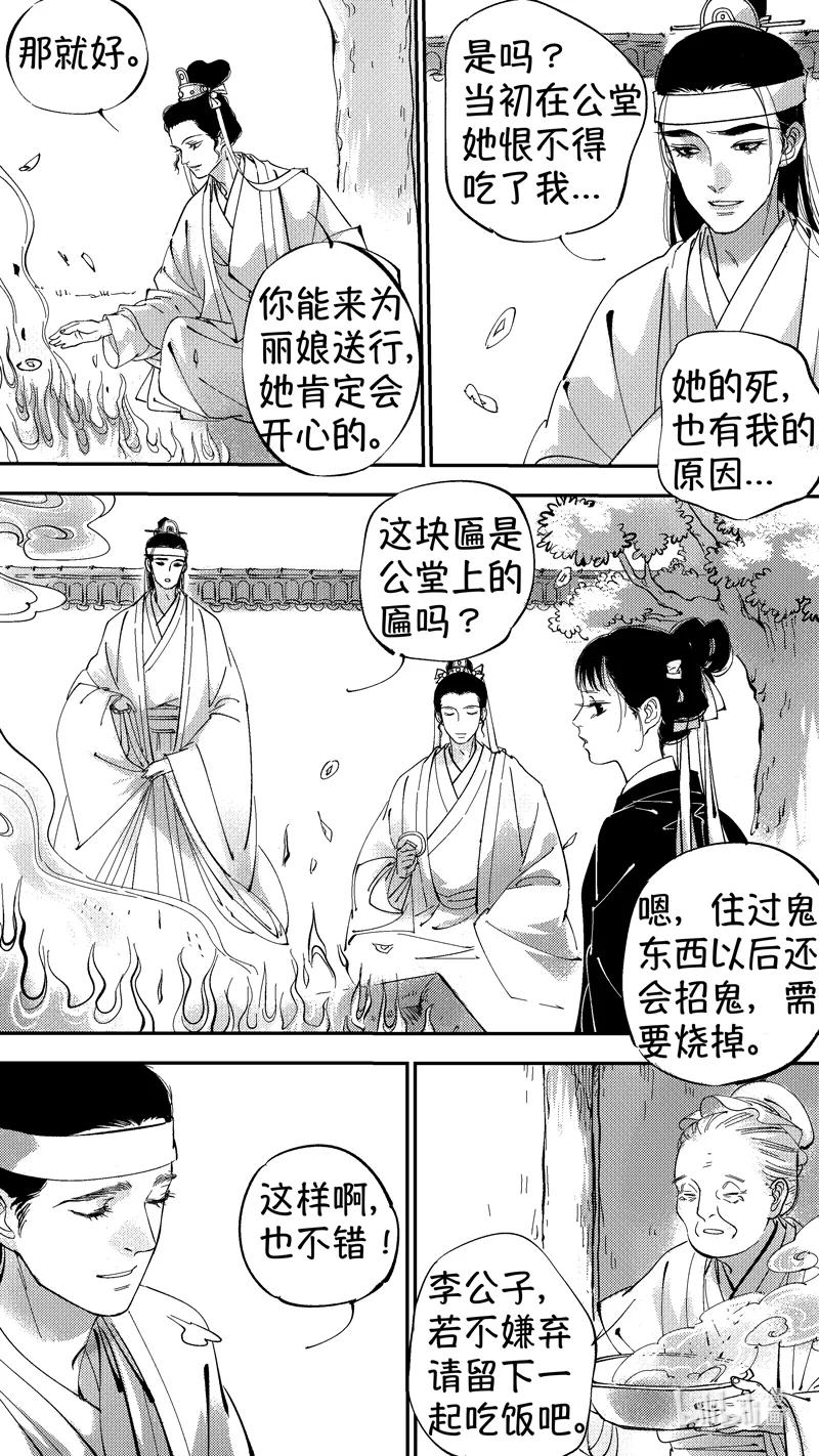 初入北国10-尚善-作者: 蒋家梅子（第20张）