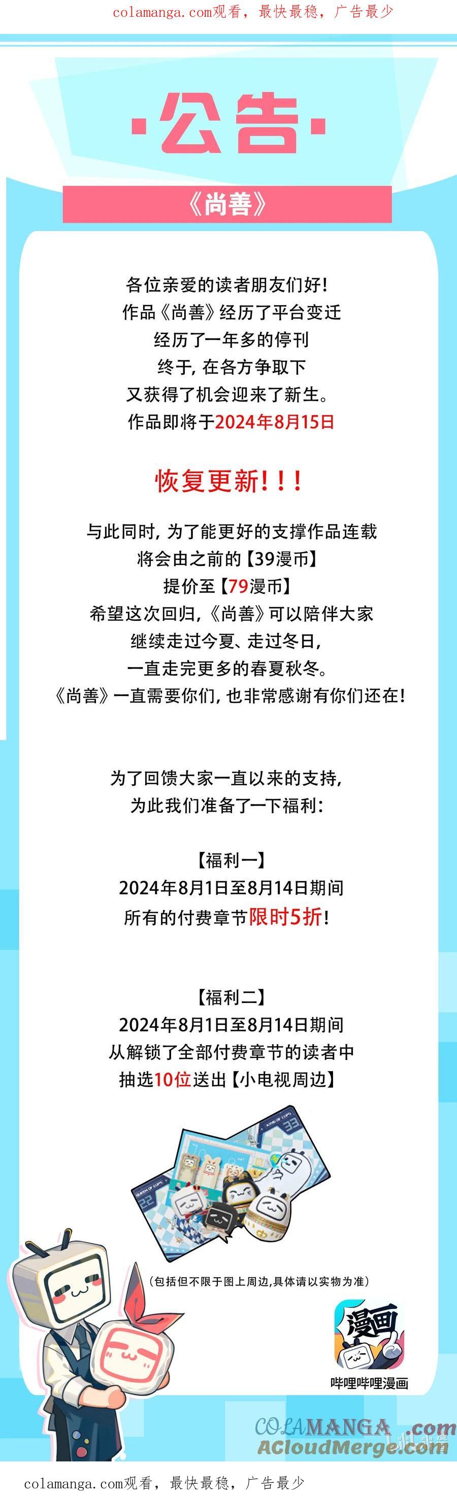 公告复更公告-尚善-作者: 蒋家梅子（第1张）