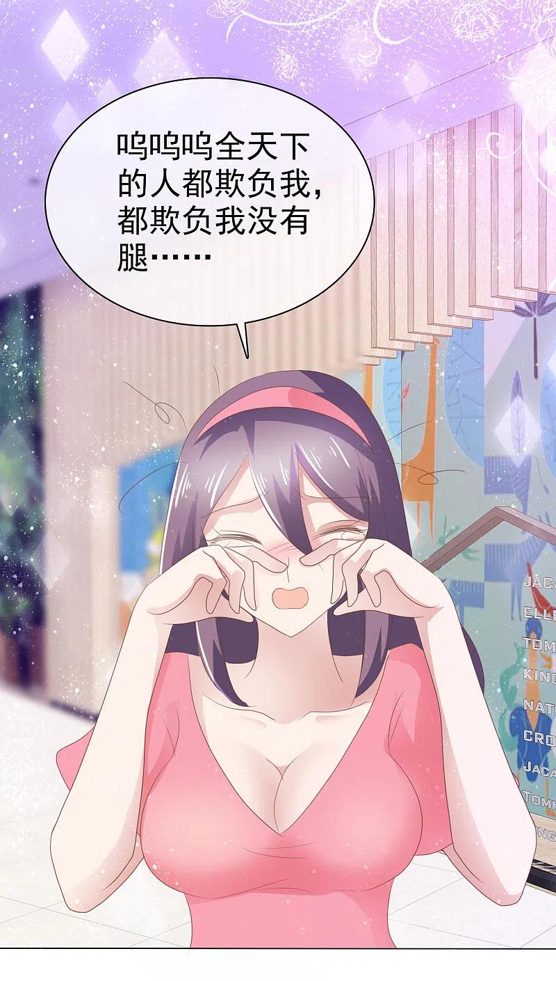 第286话-因爱宠你-极漫文化（第6张）