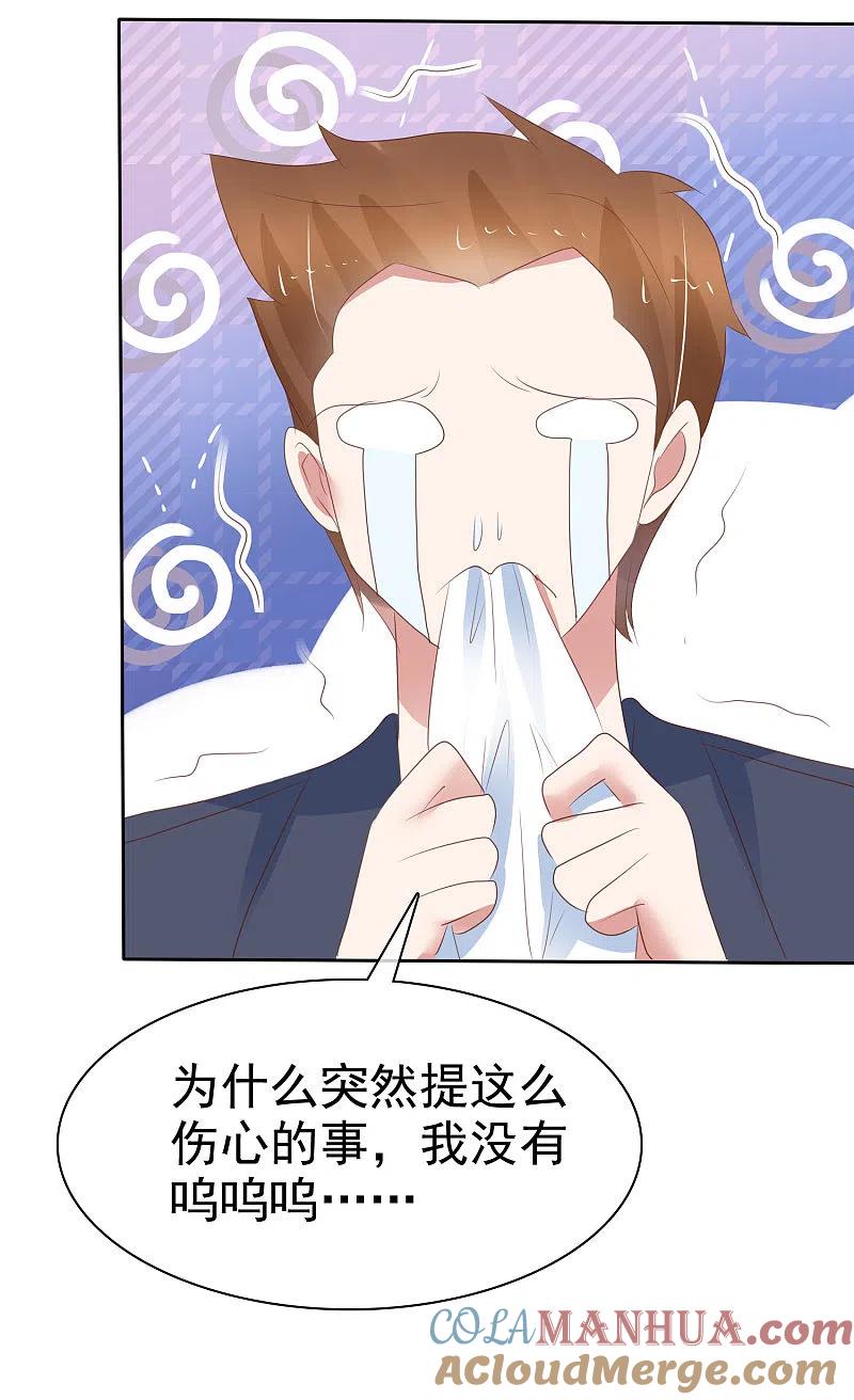 第300话-因爱宠你-极漫文化（第6张）
