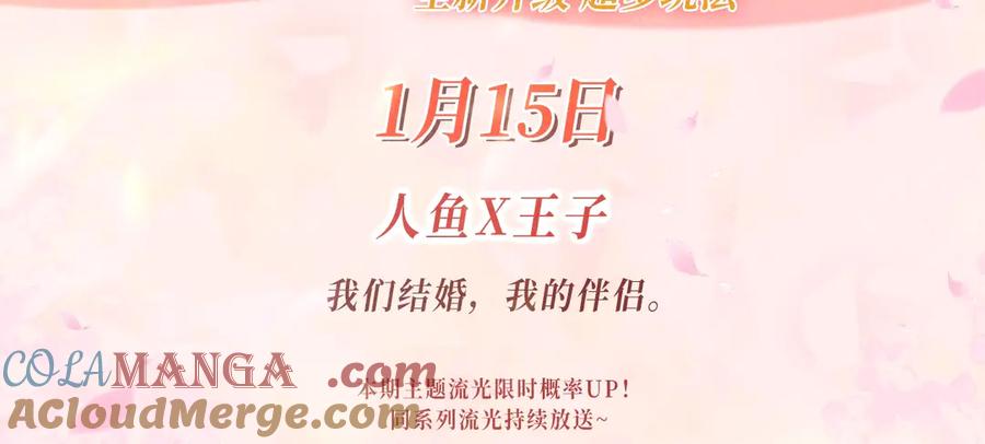 特典公开：1月15日人鱼x王子“我们结婚，我的伴侣”-哪里来的大宝贝-闻人鸟事多+无限作业+弥吉（第3张）