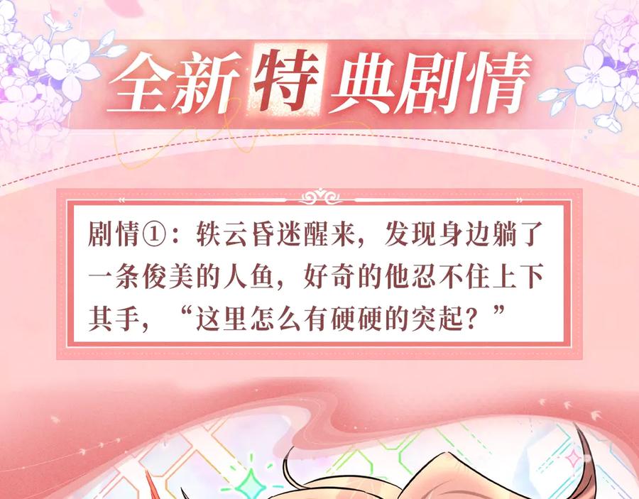 特典公开：1月15日人鱼x王子“我们结婚，我的伴侣”-哪里来的大宝贝-闻人鸟事多+无限作业+弥吉（第4张）
