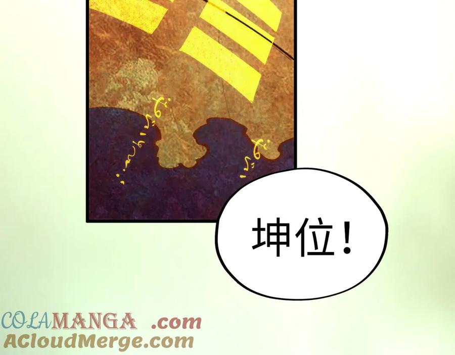 第358话虚眼与破阵-这一世我要当至尊-太一生水（原著）+A4漫业（第17张）