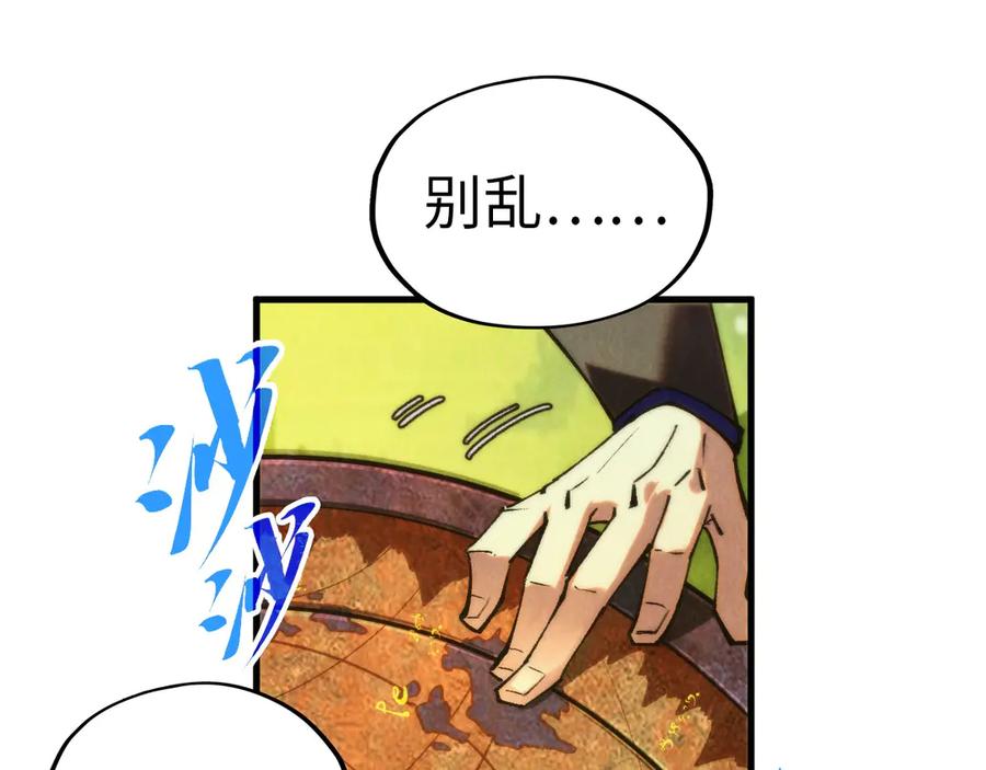 第358话虚眼与破阵-这一世我要当至尊-太一生水（原著）+A4漫业（第14张）