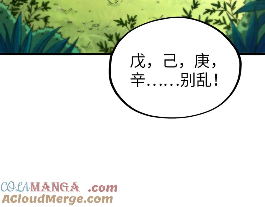 第358话虚眼与破阵-这一世我要当至尊-太一生水（原著）+A4漫业（第13张）