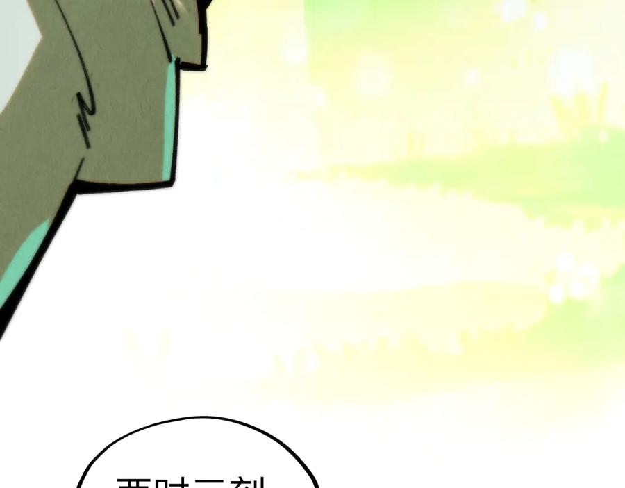 第358话虚眼与破阵-这一世我要当至尊-太一生水（原著）+A4漫业（第11张）