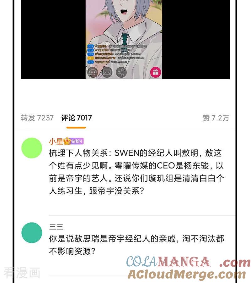 第34话对策-C位成神3-籍火文化（第16张）