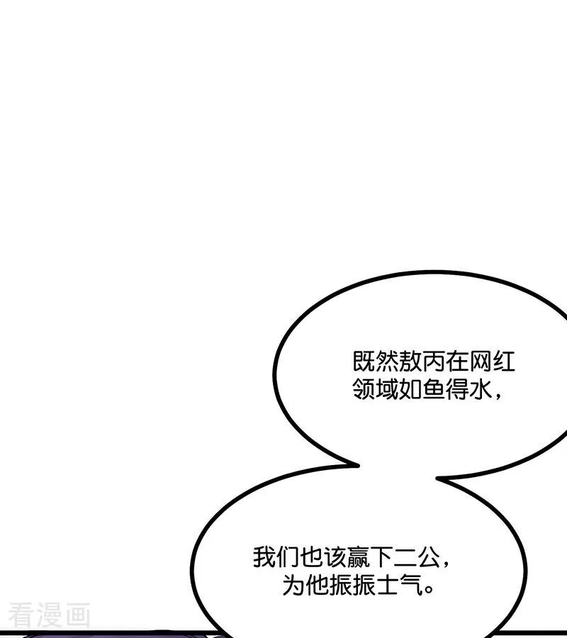 第34话对策-C位成神3-籍火文化（第23张）