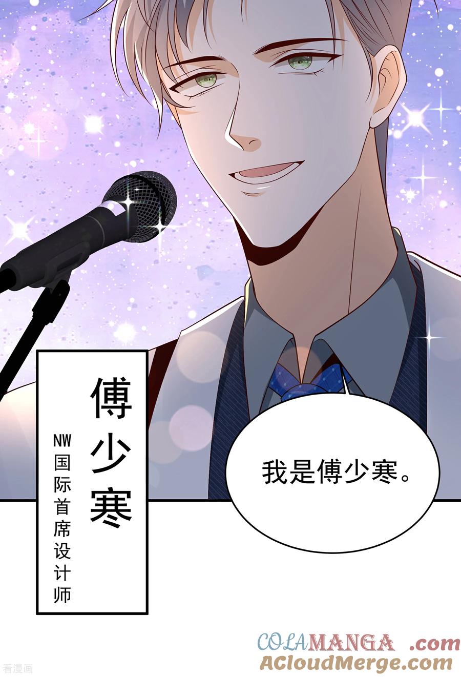 第43话傅少寒来了-我携幼崽炸翻前夫家-阿柯文化（第7张）