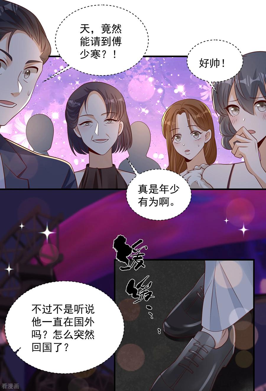 第43话傅少寒来了-我携幼崽炸翻前夫家-阿柯文化（第4张）