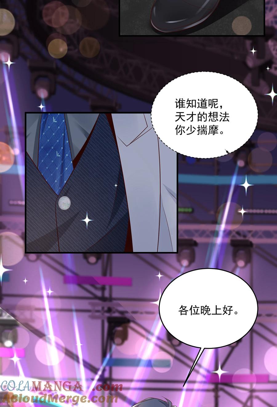 第43话傅少寒来了-我携幼崽炸翻前夫家-阿柯文化（第5张）