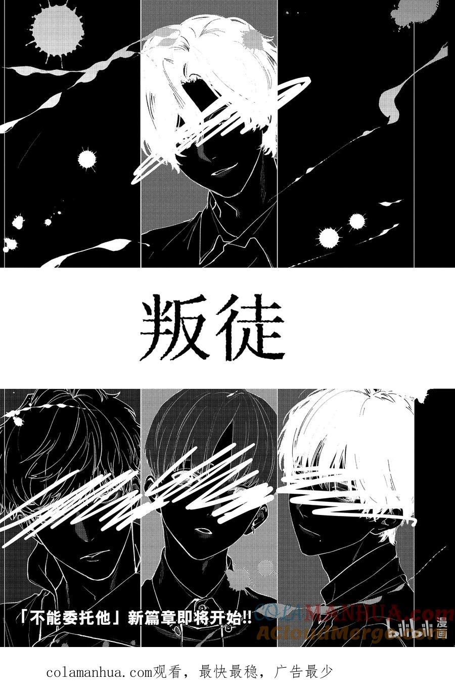 番外新章告知-不能委托他-雪广歌子,一迅社（第3张）