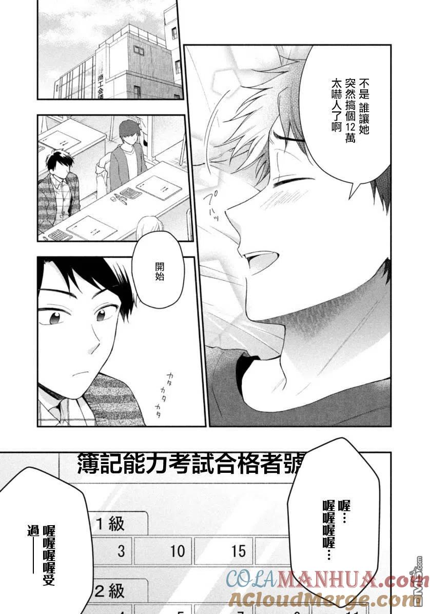 第54话-这公司有我喜欢的人-榎本あかまる（第11张）