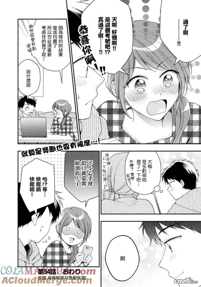 第54话-这公司有我喜欢的人-榎本あかまる（第12张）