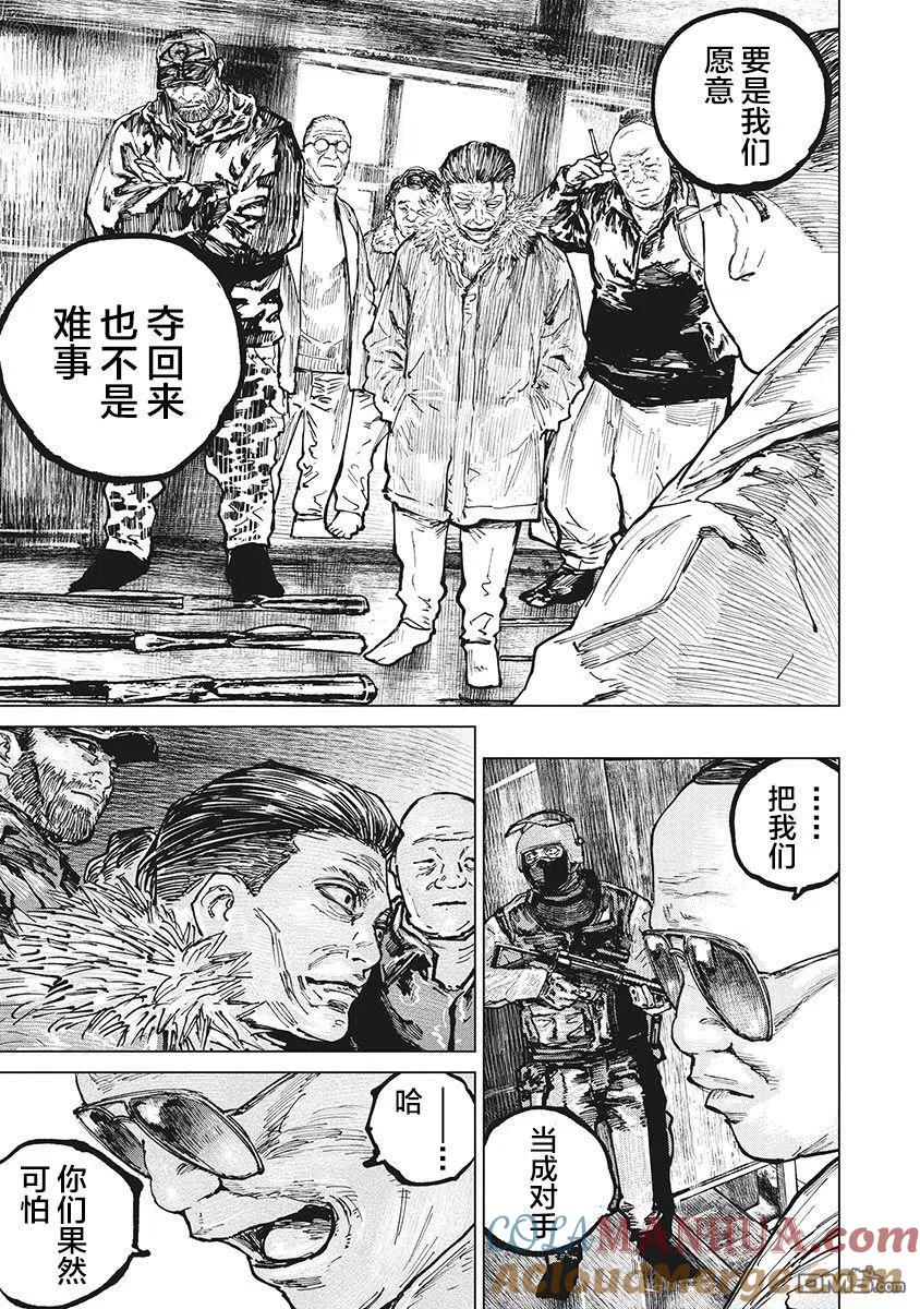 第61话-狩猎-二宫正明（第7张）