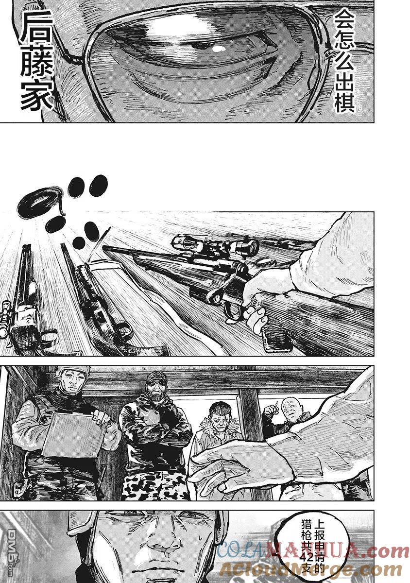 第61话-狩猎-二宫正明（第5张）