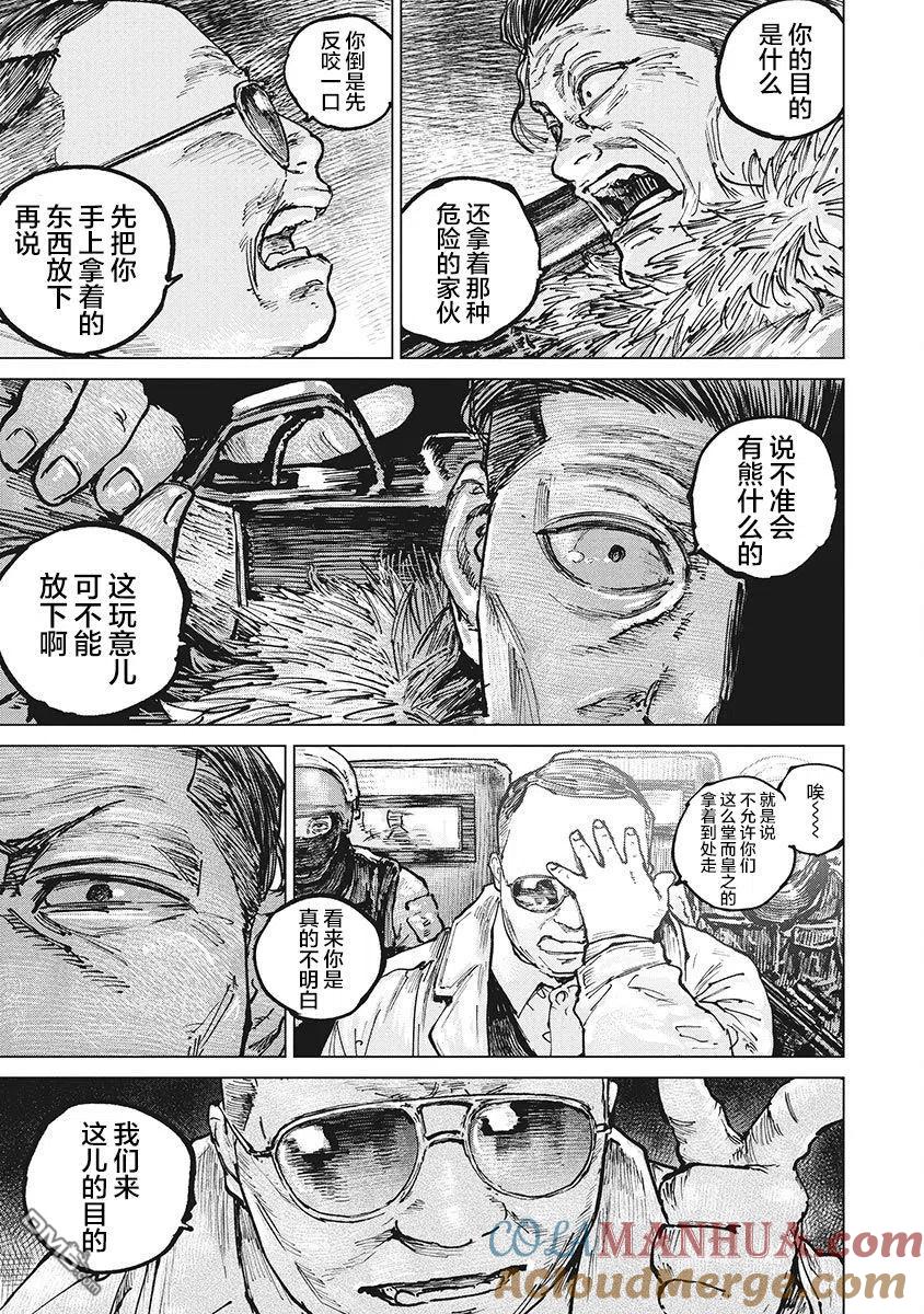 第61话-狩猎-二宫正明（第3张）