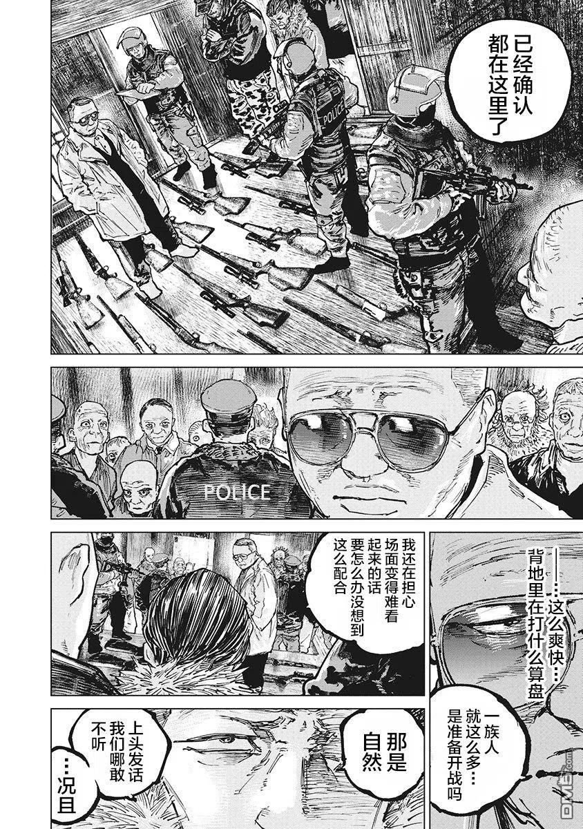 第61话-狩猎-二宫正明（第6张）