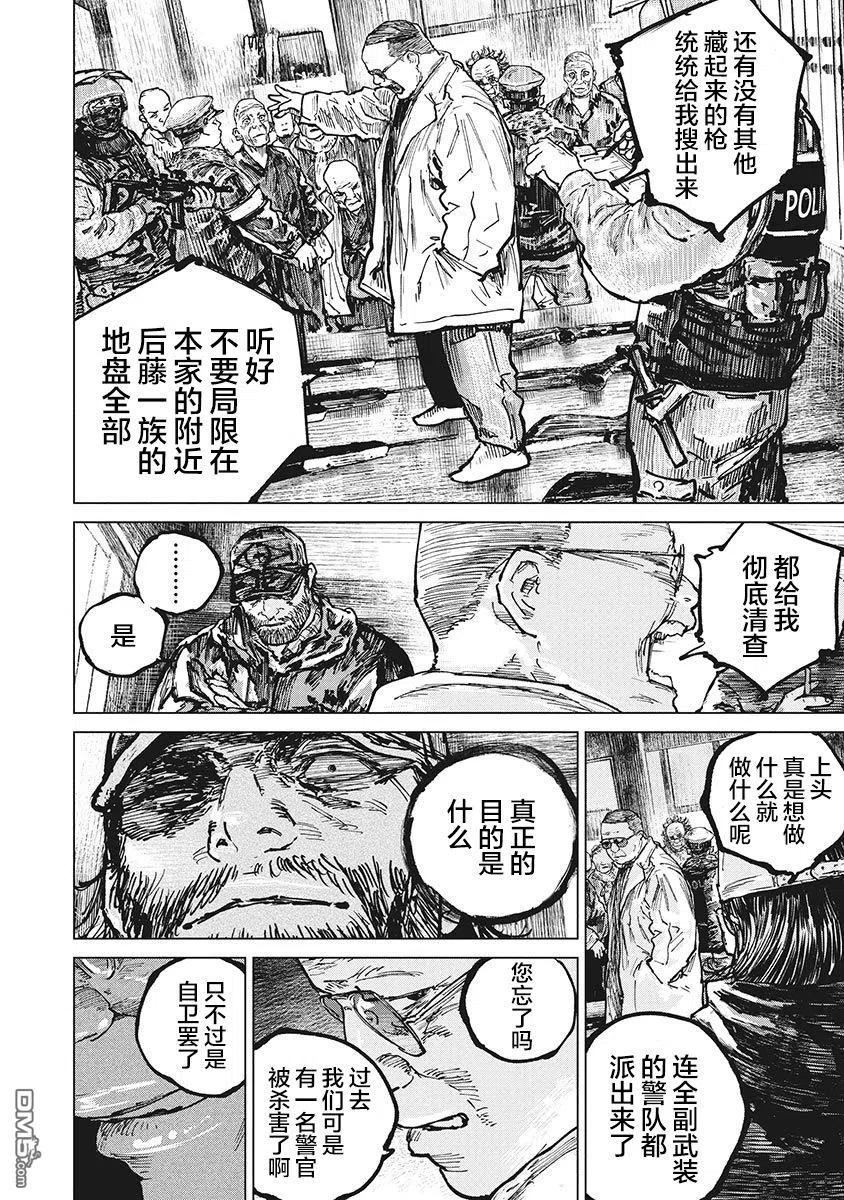 第61话-狩猎-二宫正明（第8张）