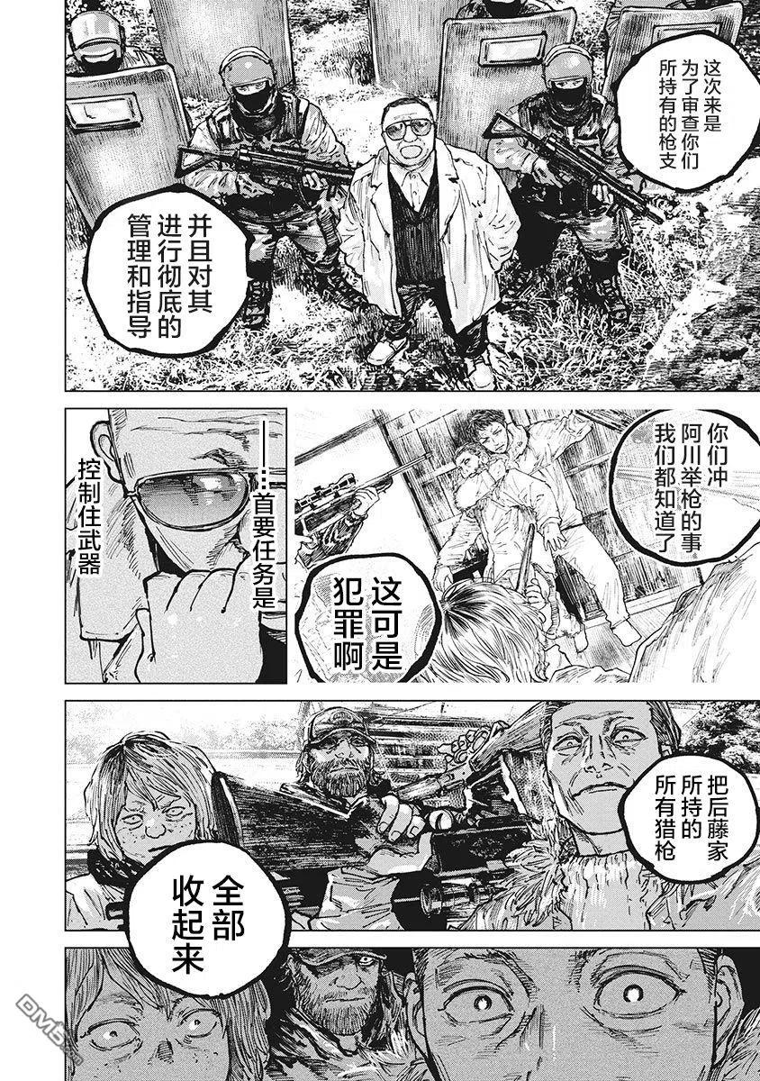 第61话-狩猎-二宫正明（第4张）