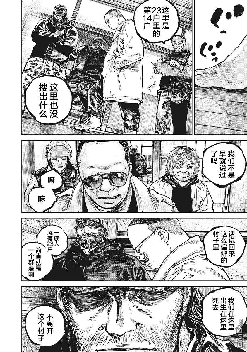 第61话-狩猎-二宫正明（第10张）