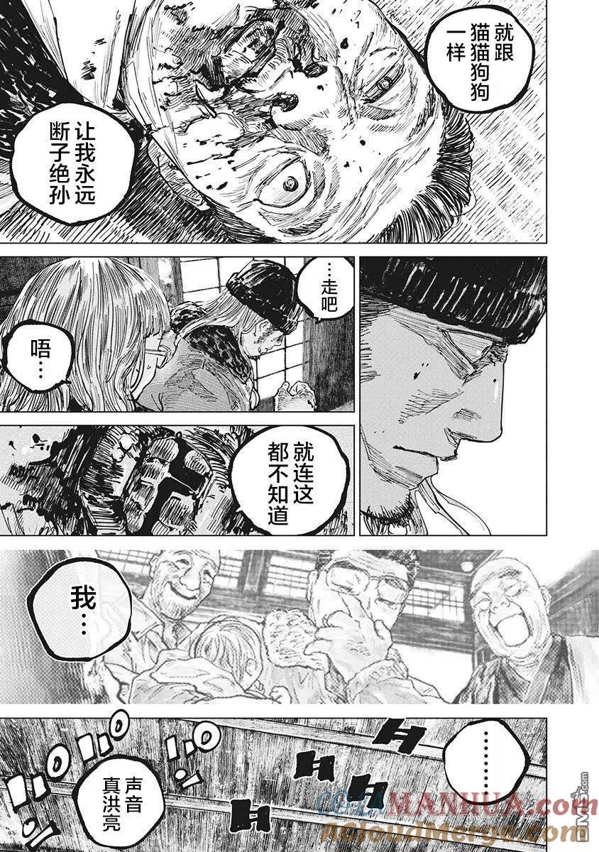 第64话-狩猎-二宫正明（第11张）