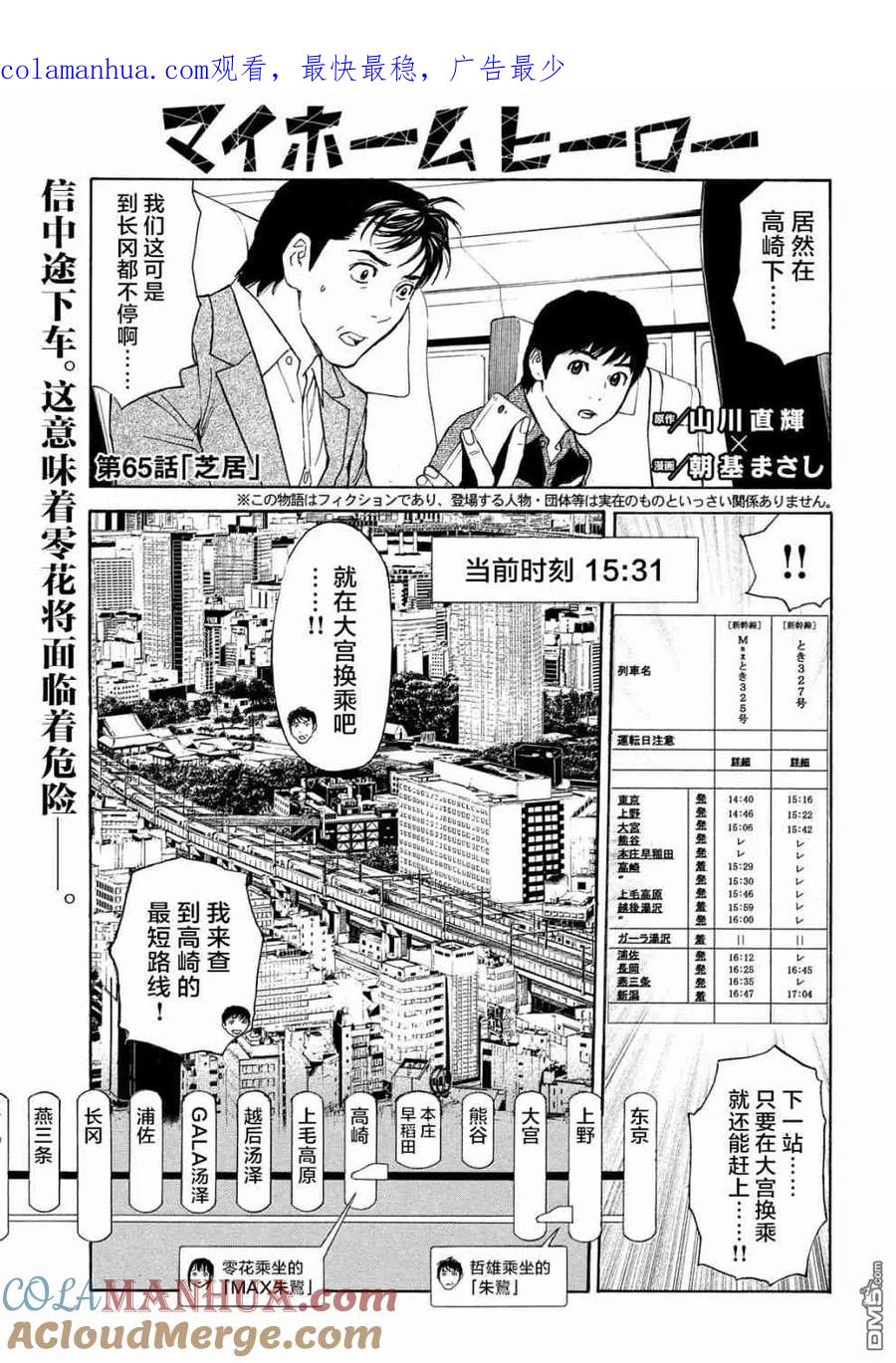 第65话芝居-MY HOME HERO-山川直辉 朝基まさし（第1张）