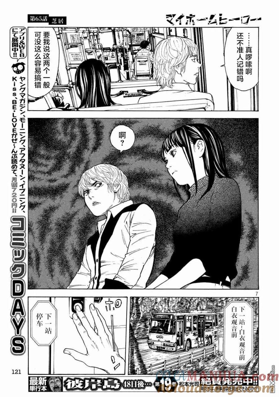 第65话芝居-MY HOME HERO-山川直辉 朝基まさし（第7张）