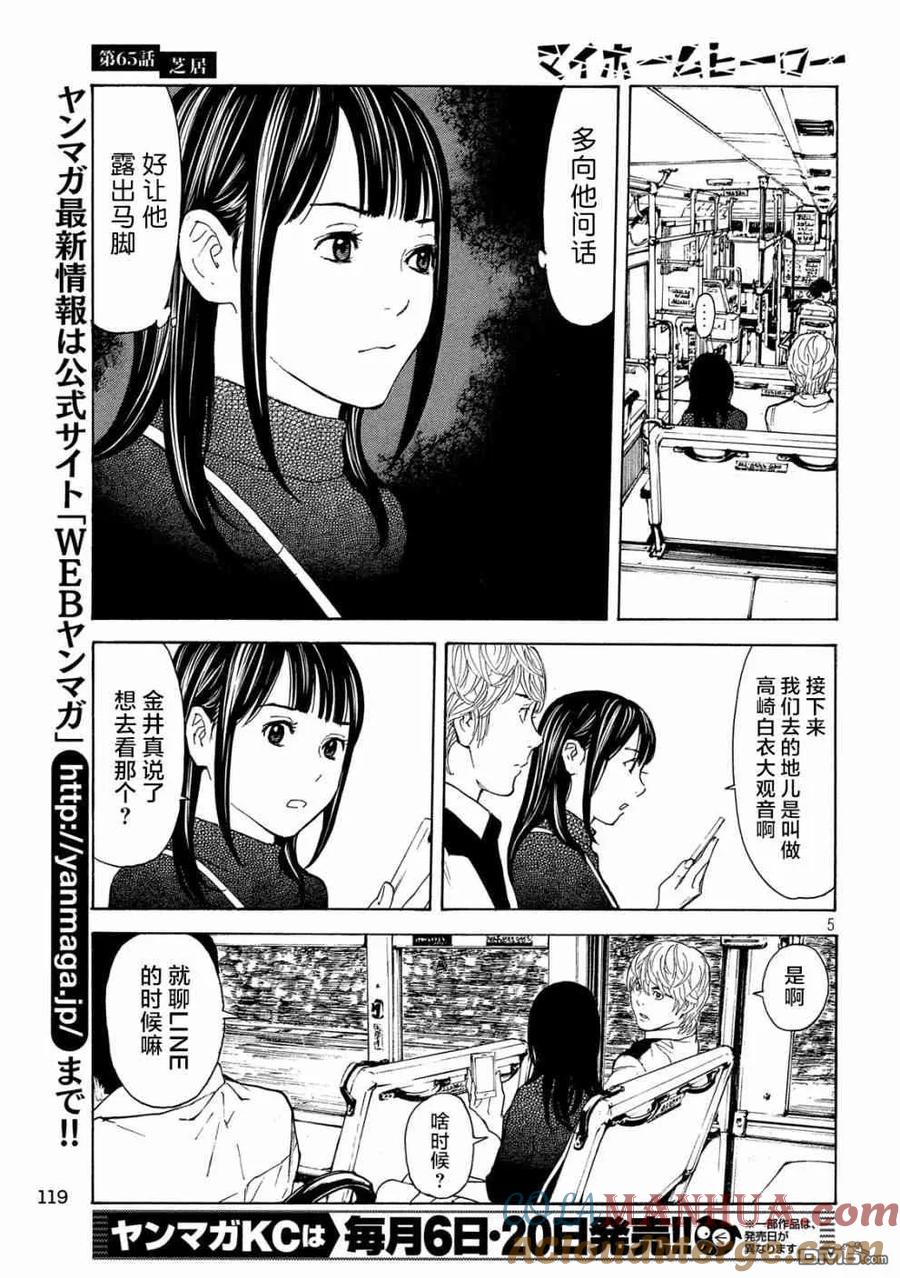 第65话芝居-MY HOME HERO-山川直辉 朝基まさし（第5张）