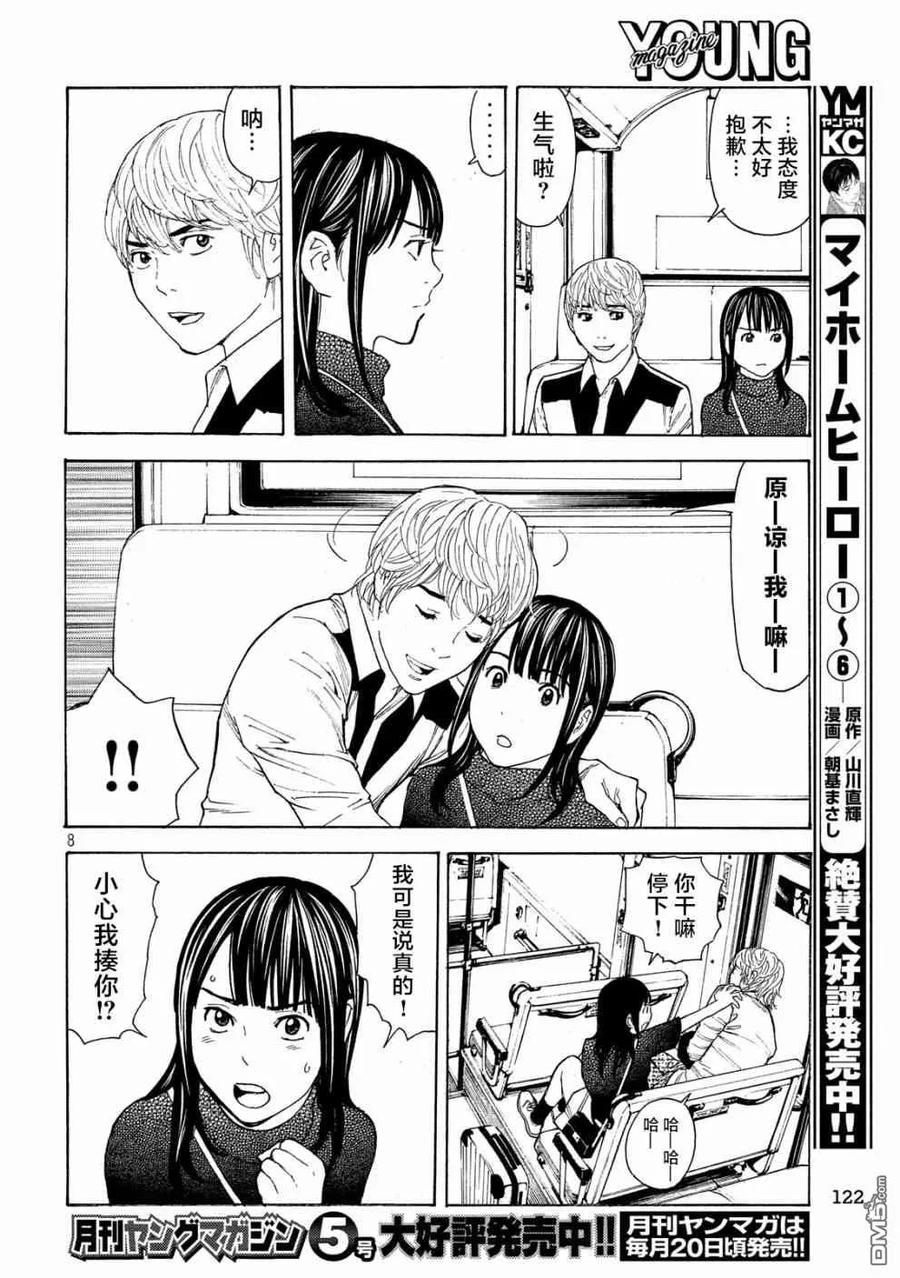 第65话芝居-MY HOME HERO-山川直辉 朝基まさし（第8张）