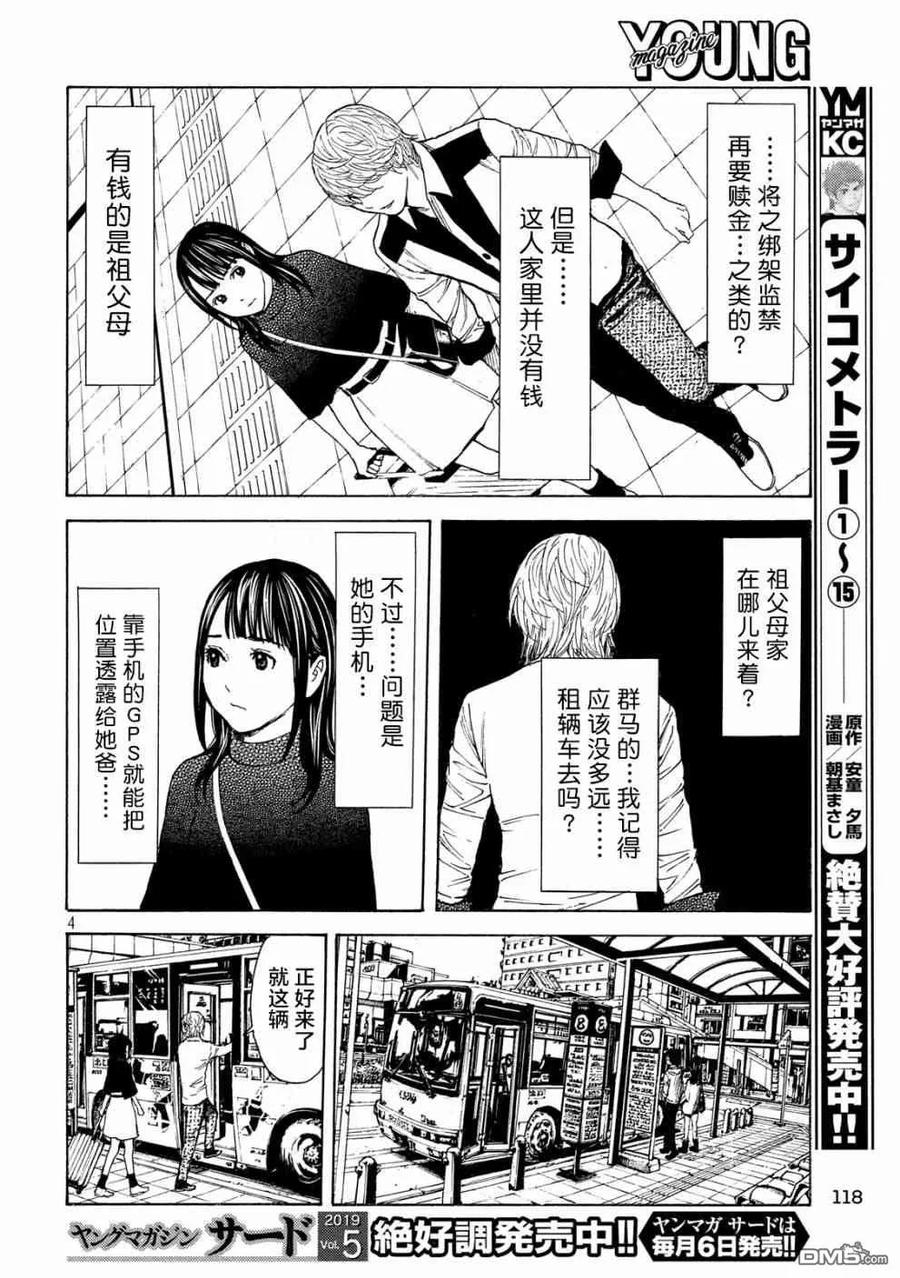 第65话芝居-MY HOME HERO-山川直辉 朝基まさし（第4张）