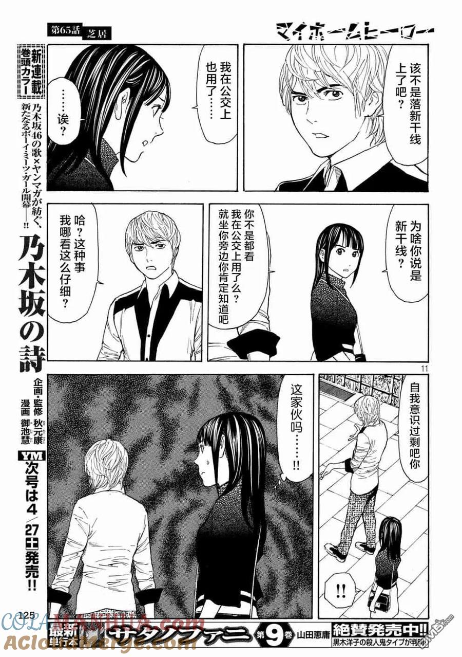 第65话芝居-MY HOME HERO-山川直辉 朝基まさし（第11张）