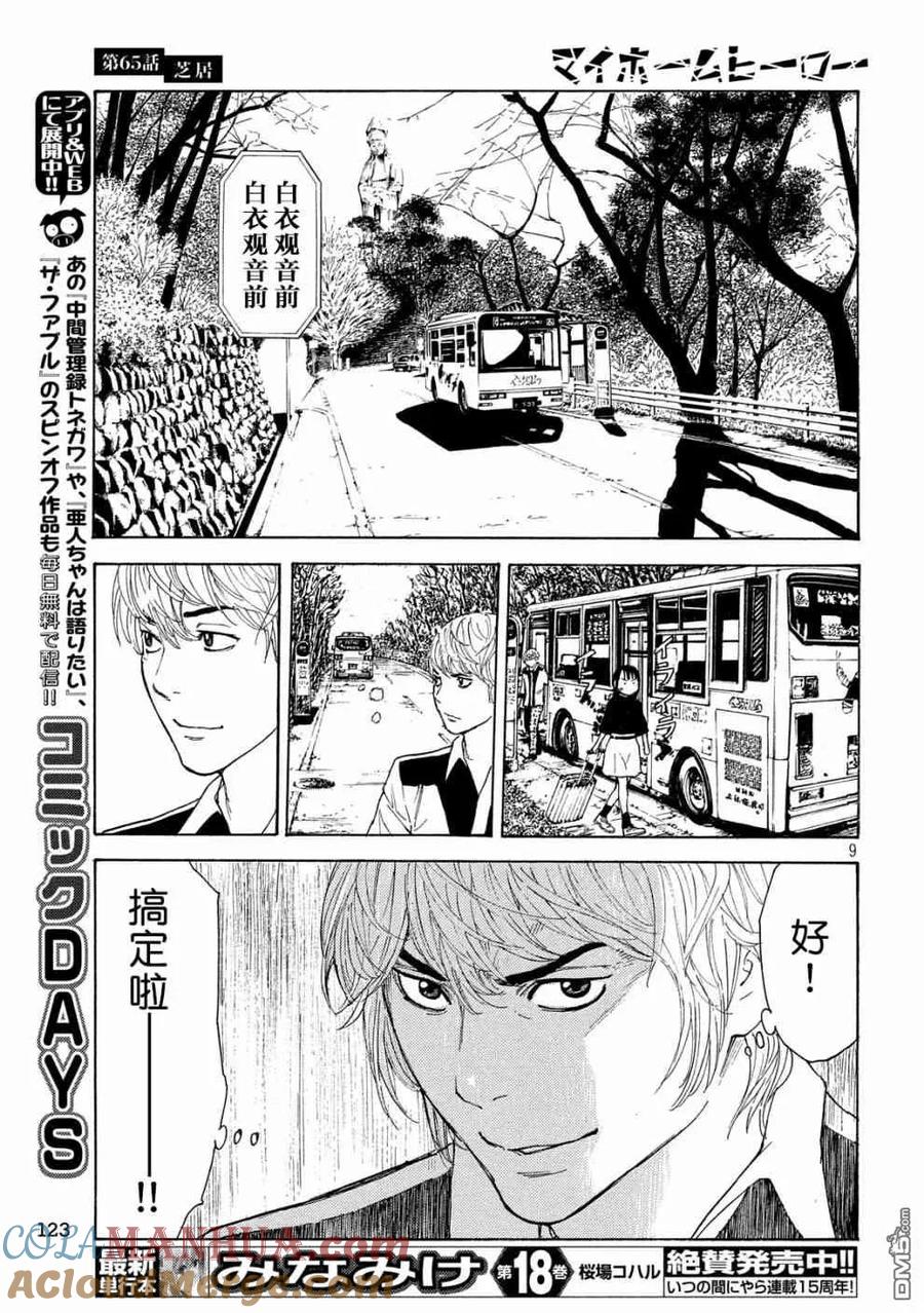 第65话芝居-MY HOME HERO-山川直辉 朝基まさし（第9张）
