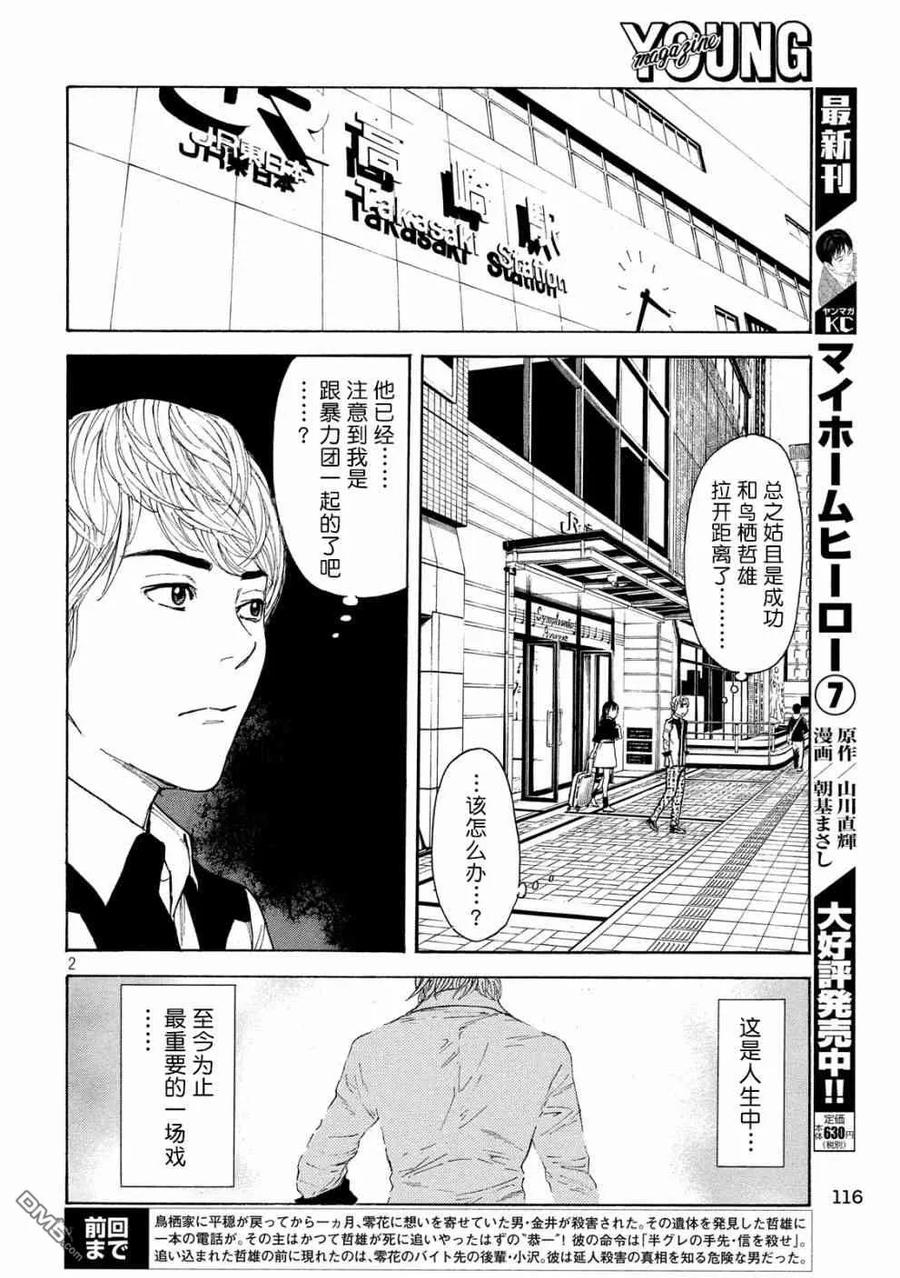 第65话芝居-MY HOME HERO-山川直辉 朝基まさし（第2张）