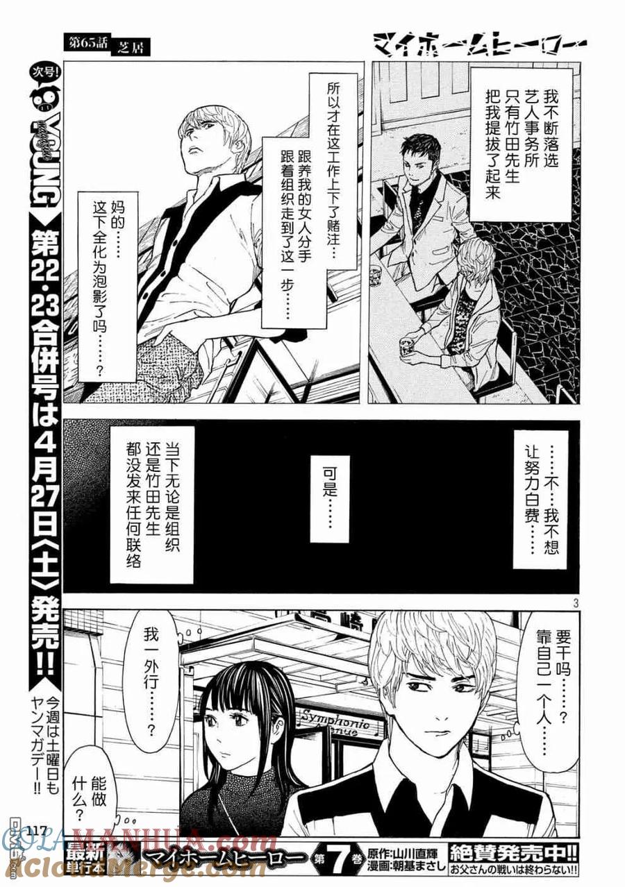 第65话芝居-MY HOME HERO-山川直辉 朝基まさし（第3张）