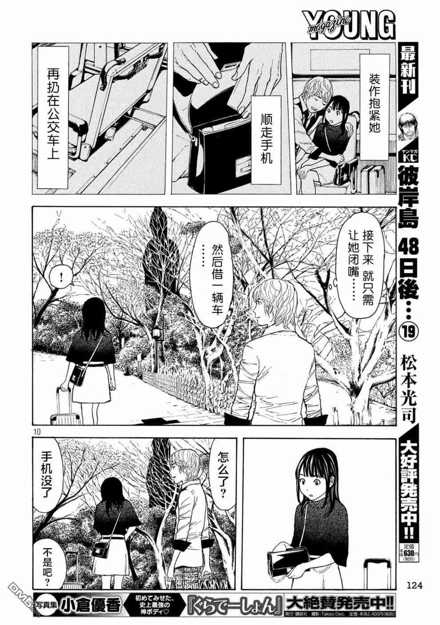 第65话芝居-MY HOME HERO-山川直辉 朝基まさし（第10张）