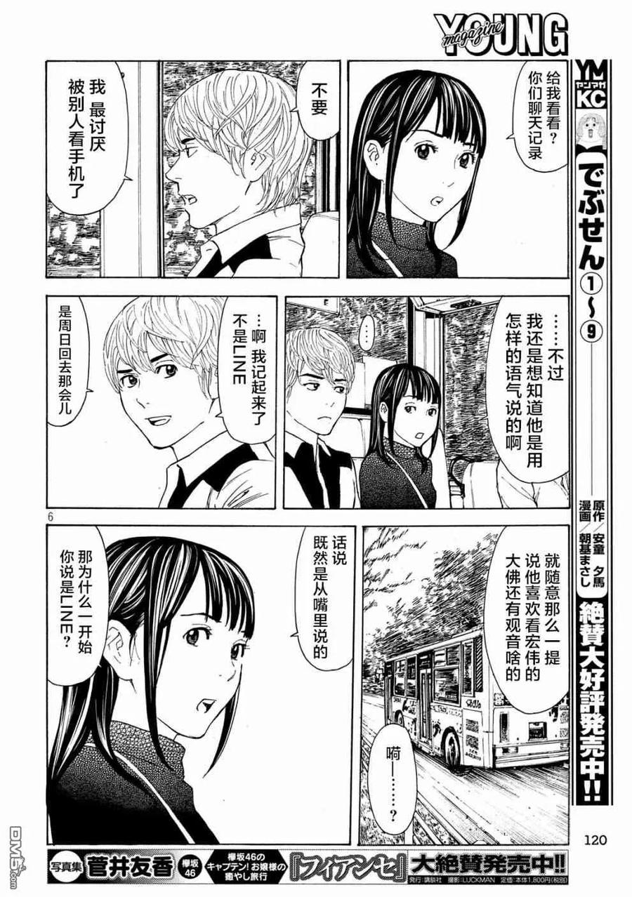 第65话芝居-MY HOME HERO-山川直辉 朝基まさし（第6张）