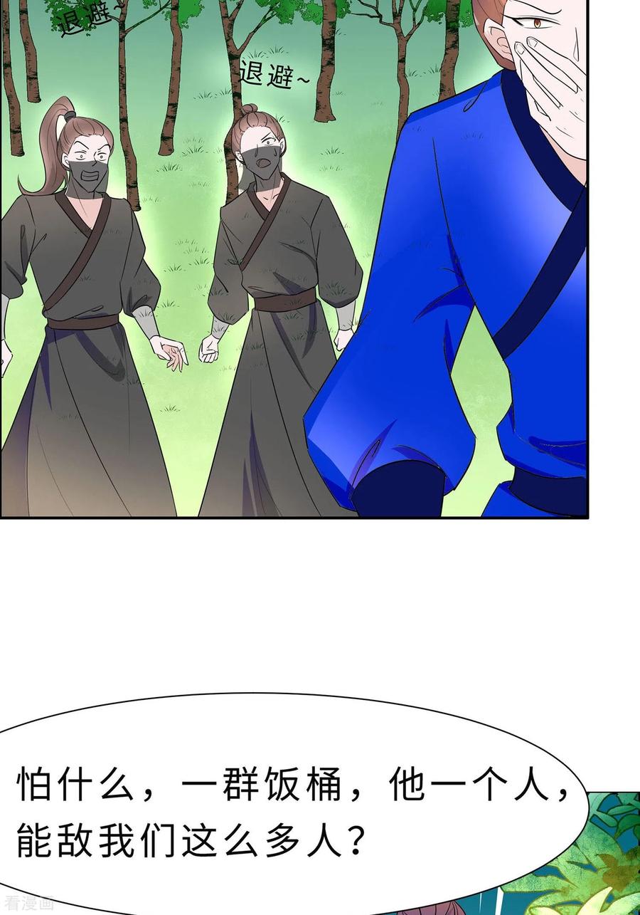 第66话天生很默契-穿越王妃，夫君别找虐-成都平流（第38张）
