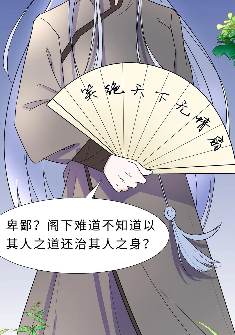 第66话天生很默契-穿越王妃，夫君别找虐-成都平流（第36张）