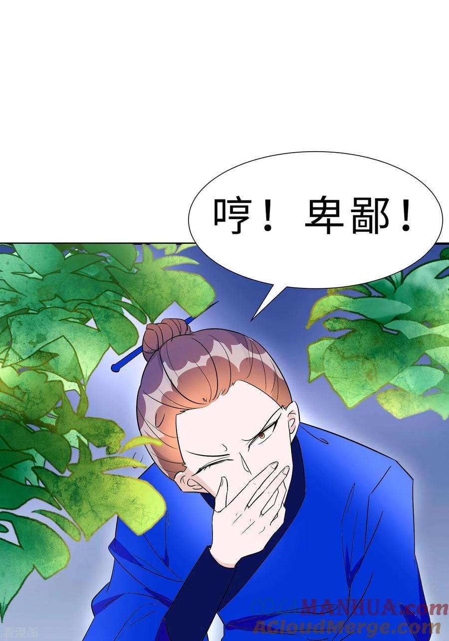 第66话天生很默契-穿越王妃，夫君别找虐-成都平流（第34张）