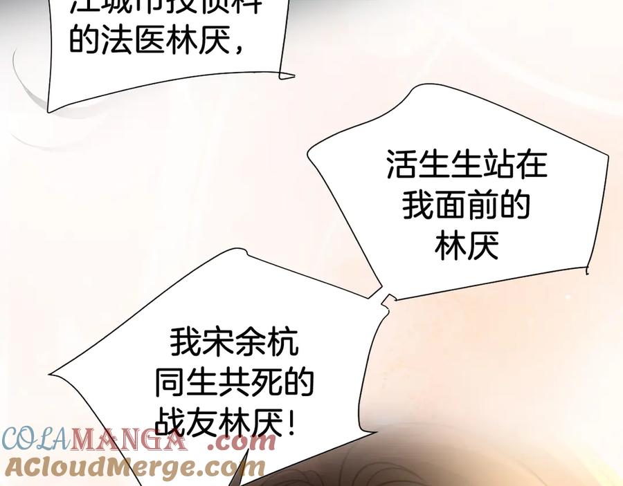 第68话我要你活着-我亲爱的法医小姐-酒暖春深（原著）+鲸元社（画面）+ 欲言文化（编剧）（第13张）