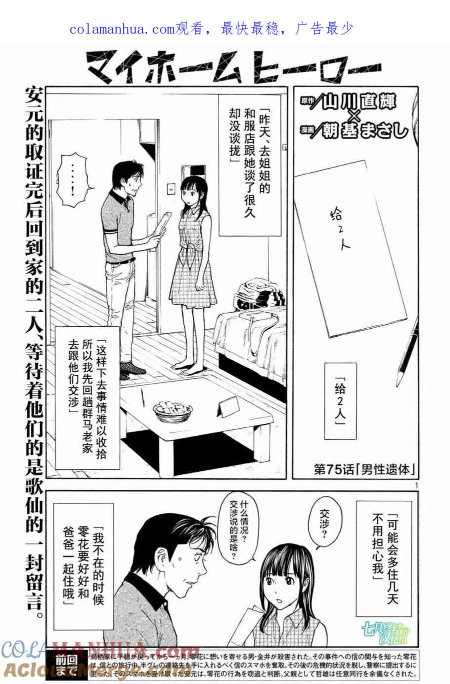 第75话男性遗体-MY HOME HERO-山川直辉 朝基まさし（第1张）