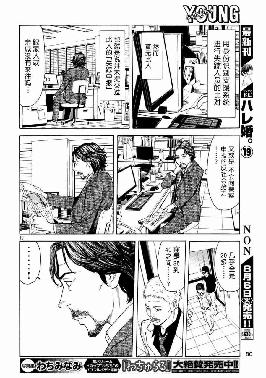第75话男性遗体-MY HOME HERO-山川直辉 朝基まさし（第12张）