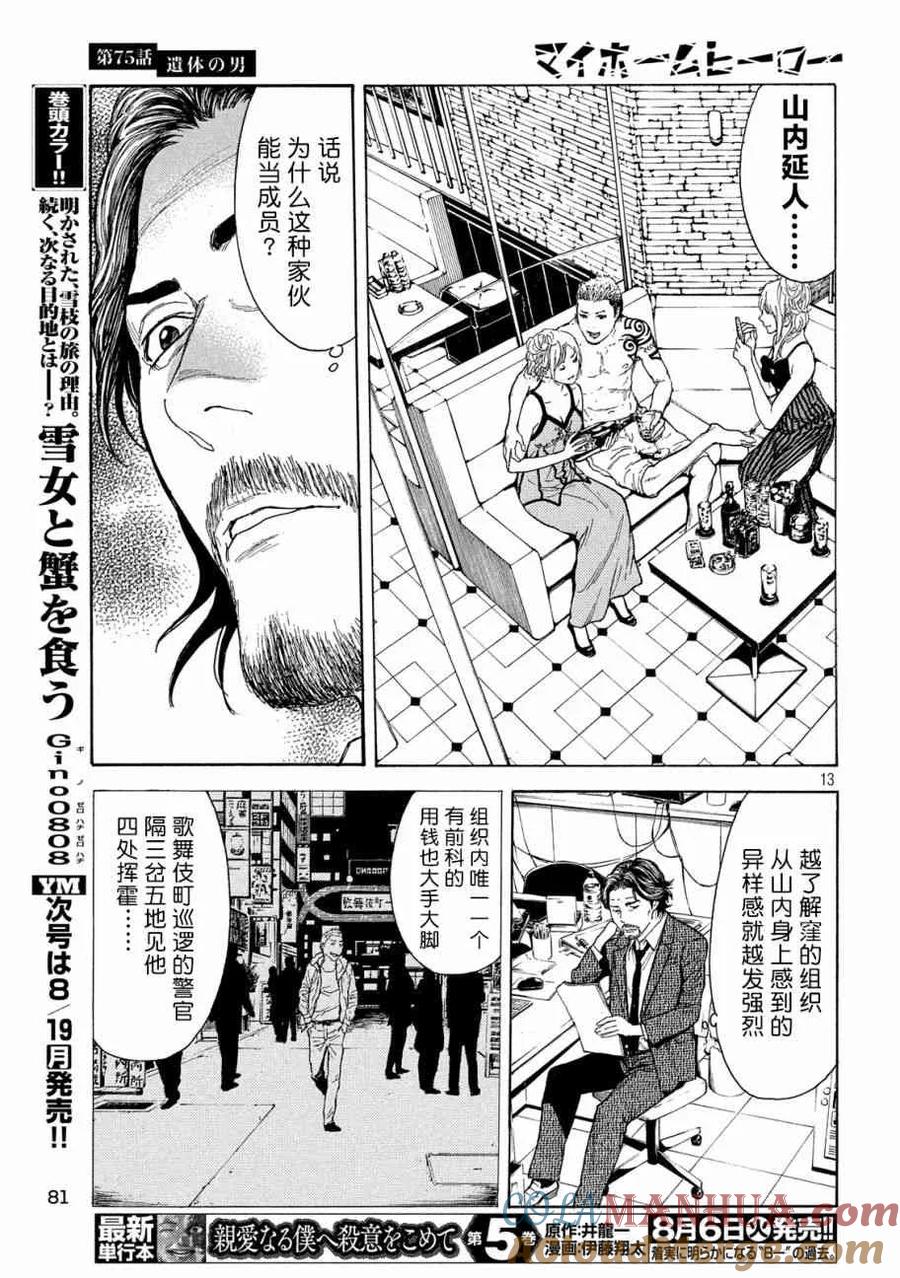 第75话男性遗体-MY HOME HERO-山川直辉 朝基まさし（第13张）