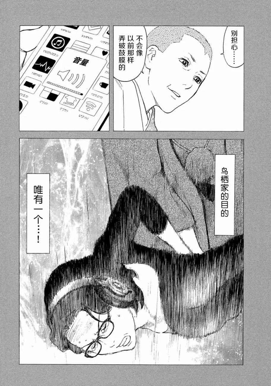 第75话男性遗体-MY HOME HERO-山川直辉 朝基まさし（第8张）