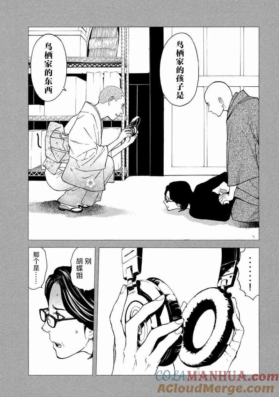第75话男性遗体-MY HOME HERO-山川直辉 朝基まさし（第7张）